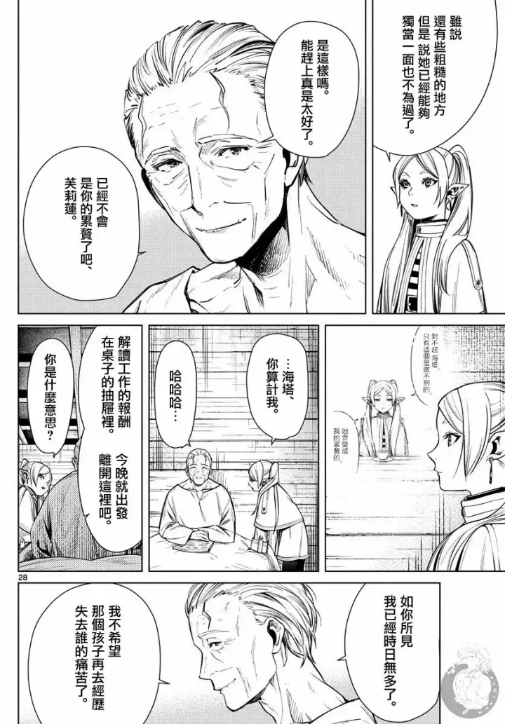 漫画《葬送者芙莉莲》2话第29张图