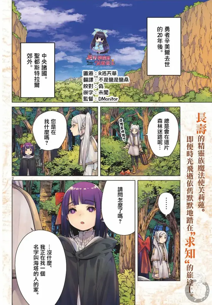漫画《葬送者芙莉莲》2话第3张图