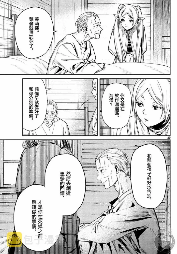 漫画《葬送者芙莉莲》2话第30张图