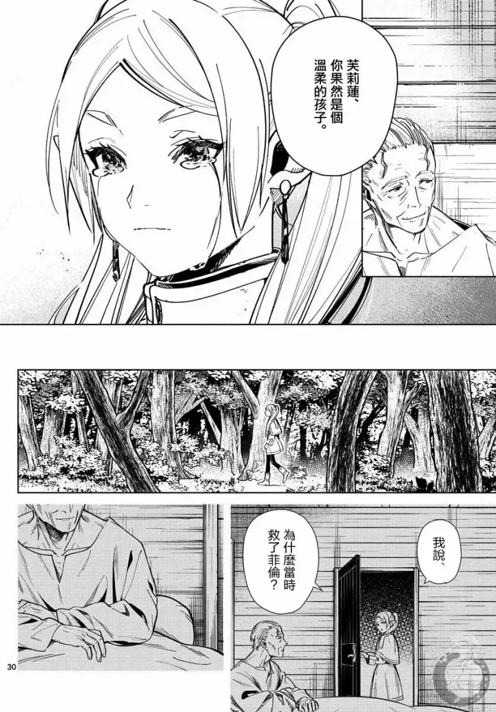 漫画《葬送者芙莉莲》2话第31张图