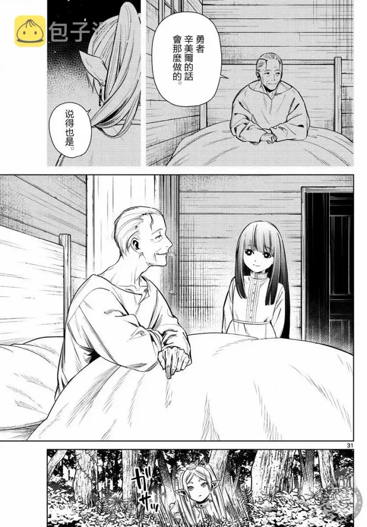 漫画《葬送者芙莉莲》2话第32张图