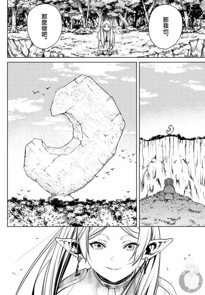 漫画《葬送者芙莉莲》2话第33张图