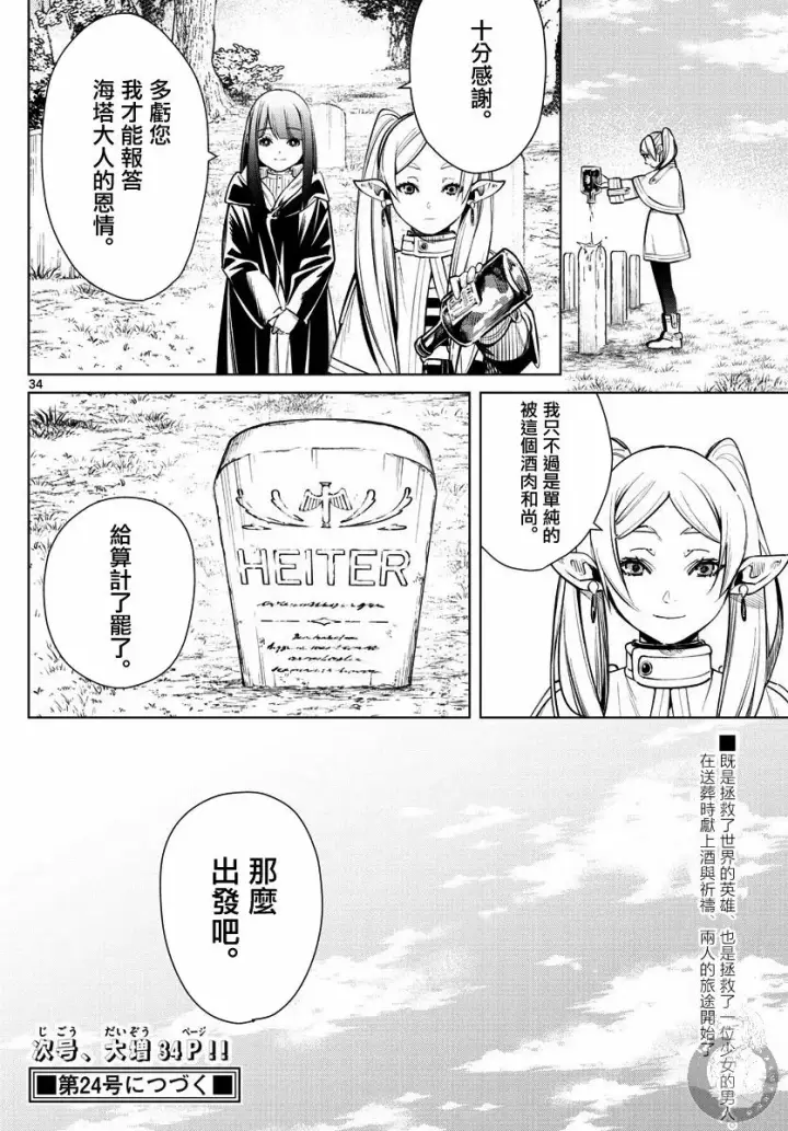 漫画《葬送者芙莉莲》2话第35张图
