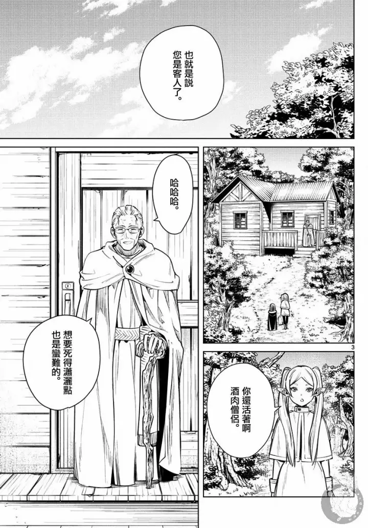 漫画《葬送者芙莉莲》2话第4张图