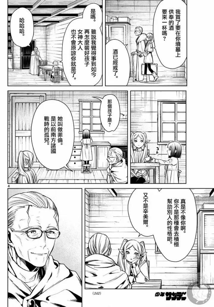 漫画《葬送者芙莉莲》2话第5张图