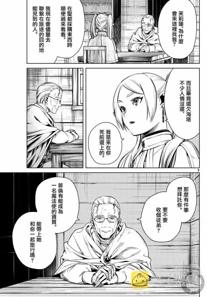 漫画《葬送者芙莉莲》2话第6张图