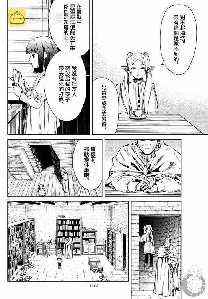漫画《葬送者芙莉莲》2话第7张图