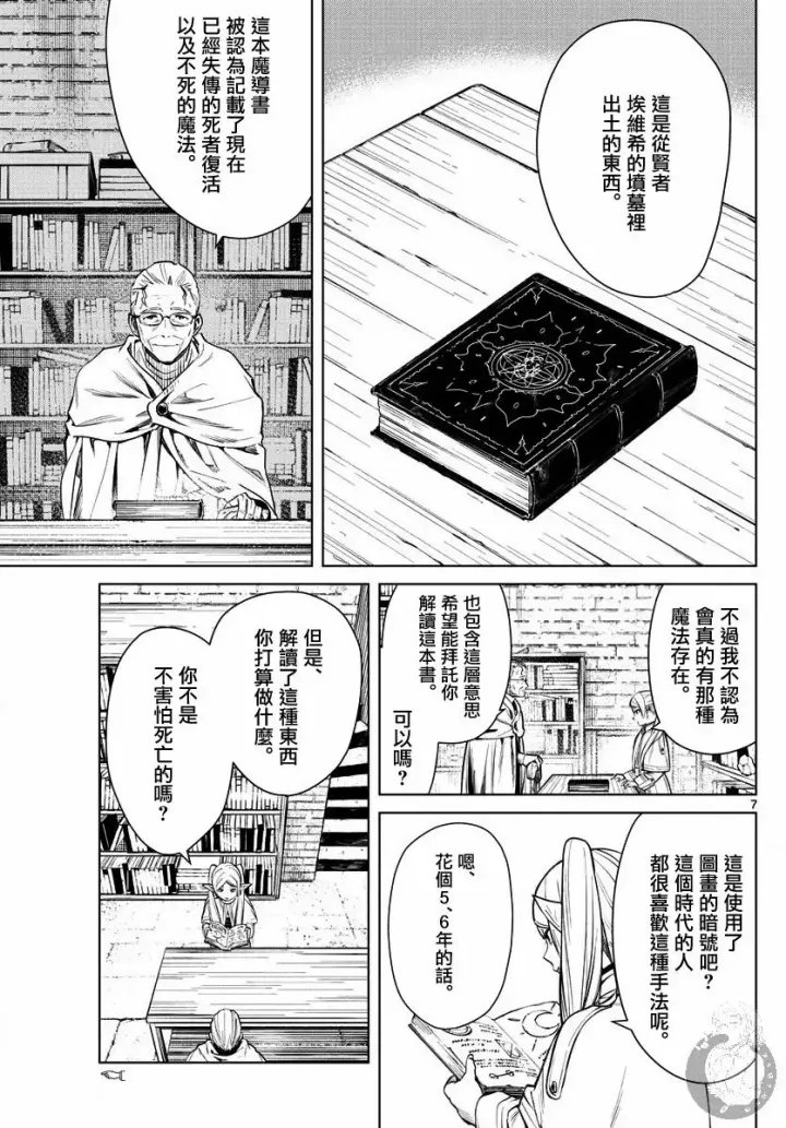 漫画《葬送者芙莉莲》2话第8张图