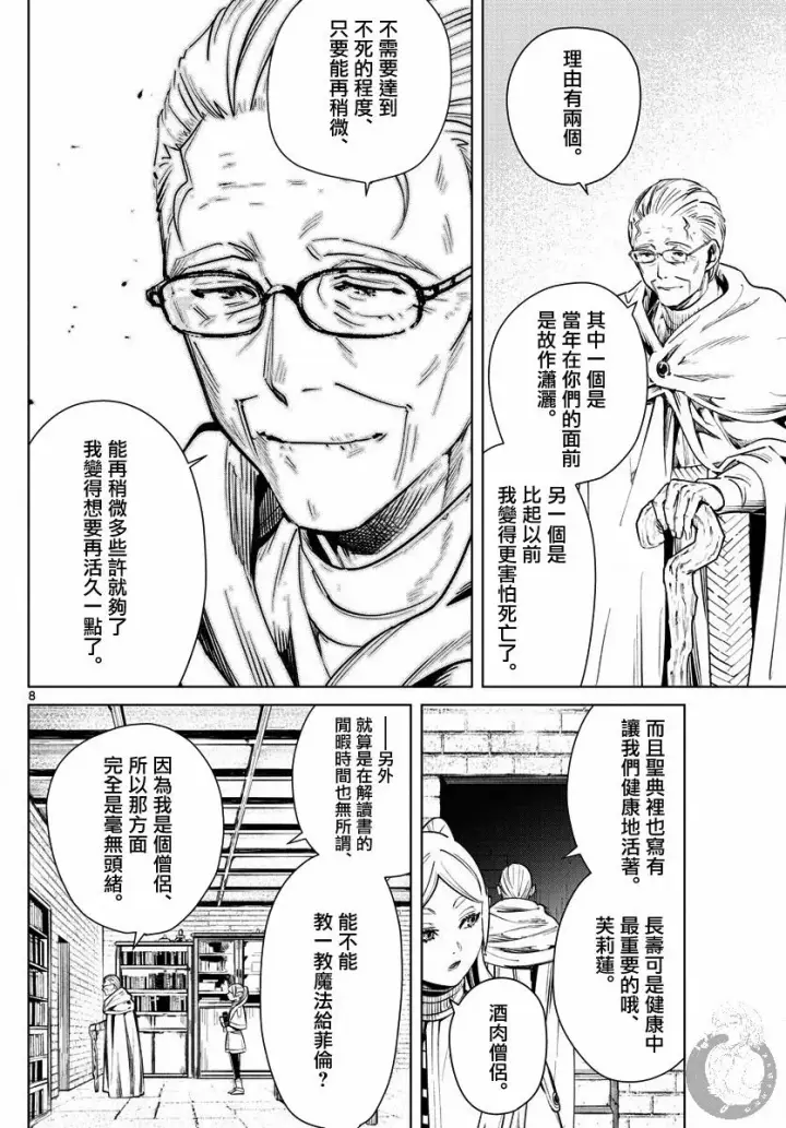 漫画《葬送者芙莉莲》2话第9张图