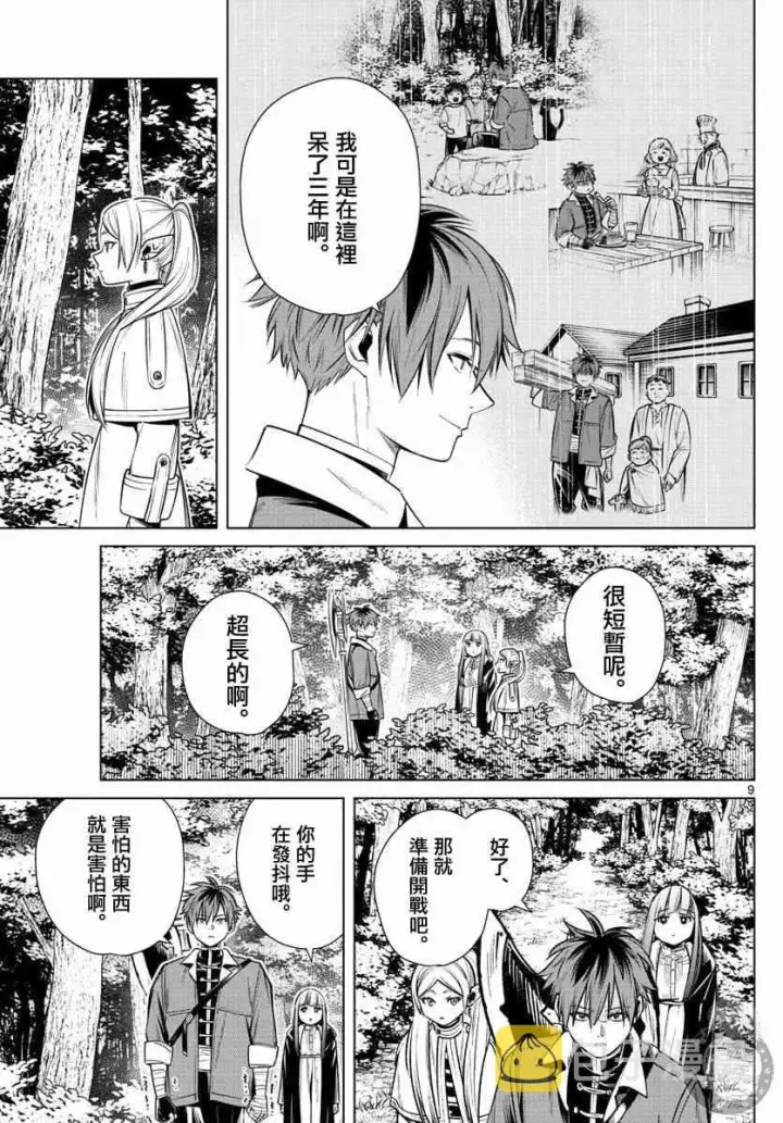 漫画《葬送者芙莉莲》11话第10张图