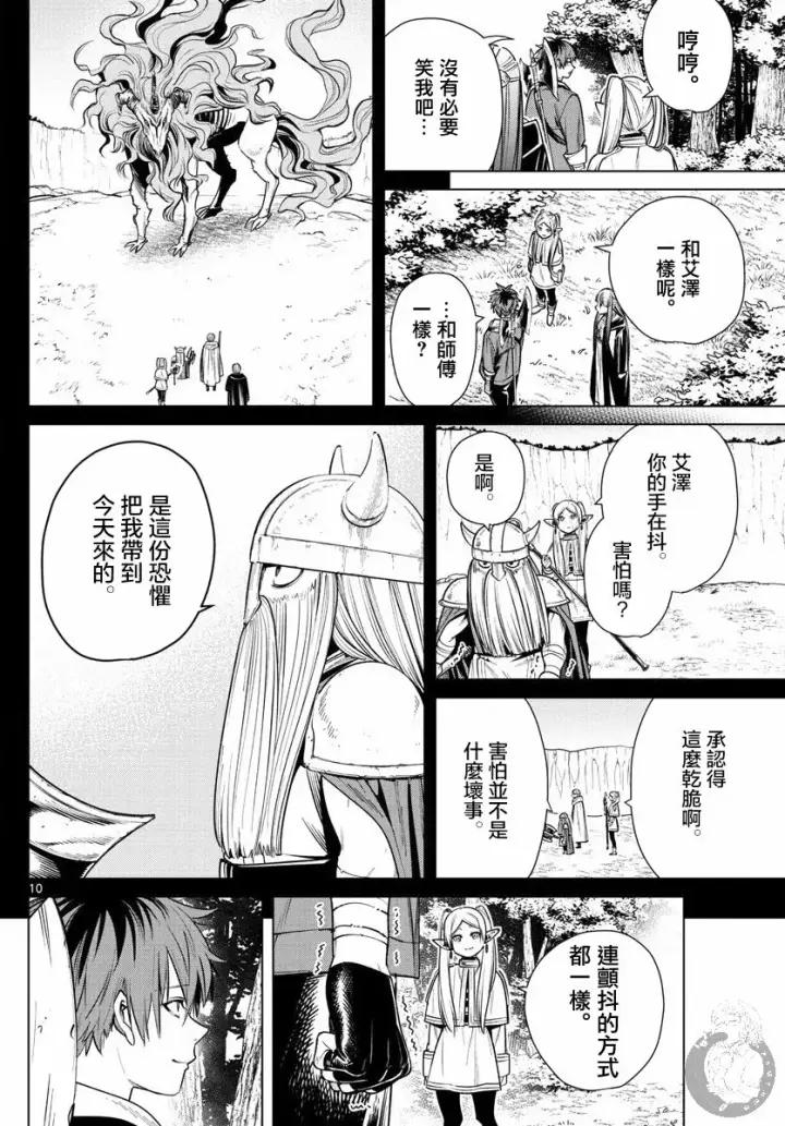 漫画《葬送者芙莉莲》11话第11张图