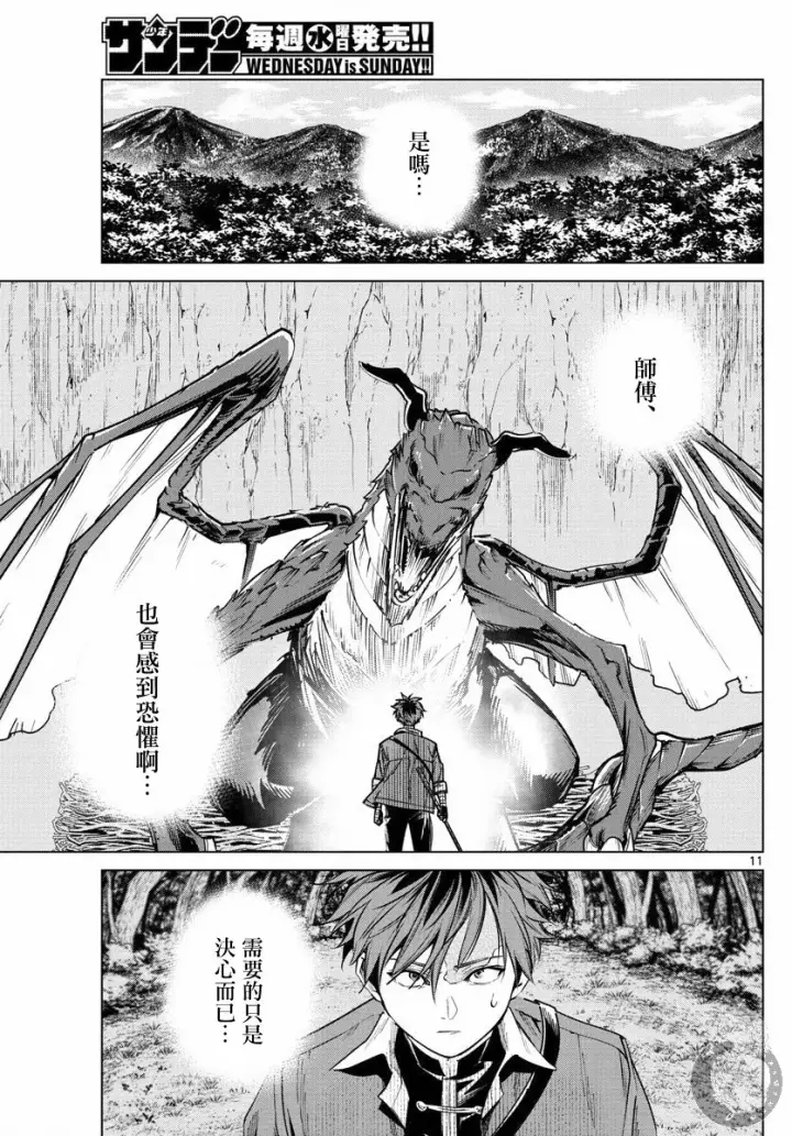 漫画《葬送者芙莉莲》11话第12张图
