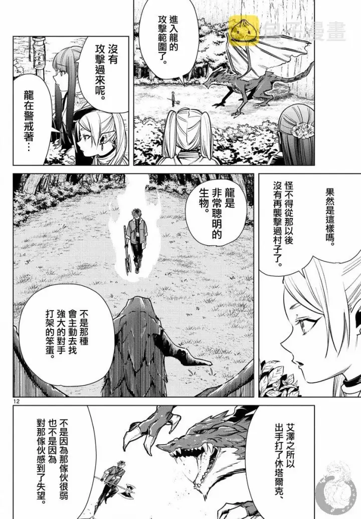 漫画《葬送者芙莉莲》11话第13张图