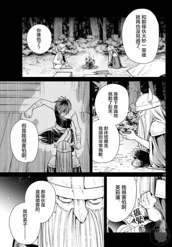 漫画《葬送者芙莉莲》11话第14张图