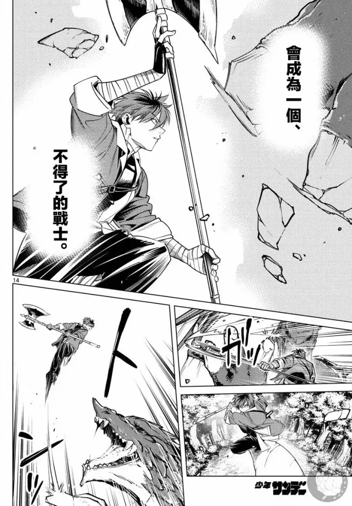 漫画《葬送者芙莉莲》11话第15张图