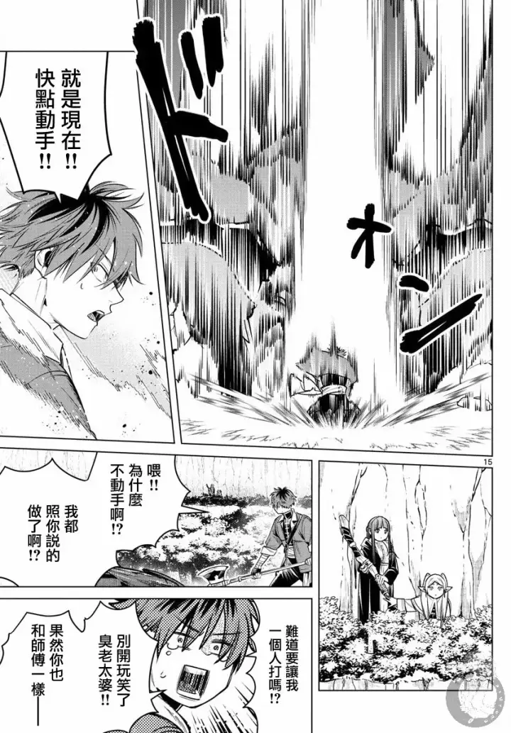 漫画《葬送者芙莉莲》11话第16张图