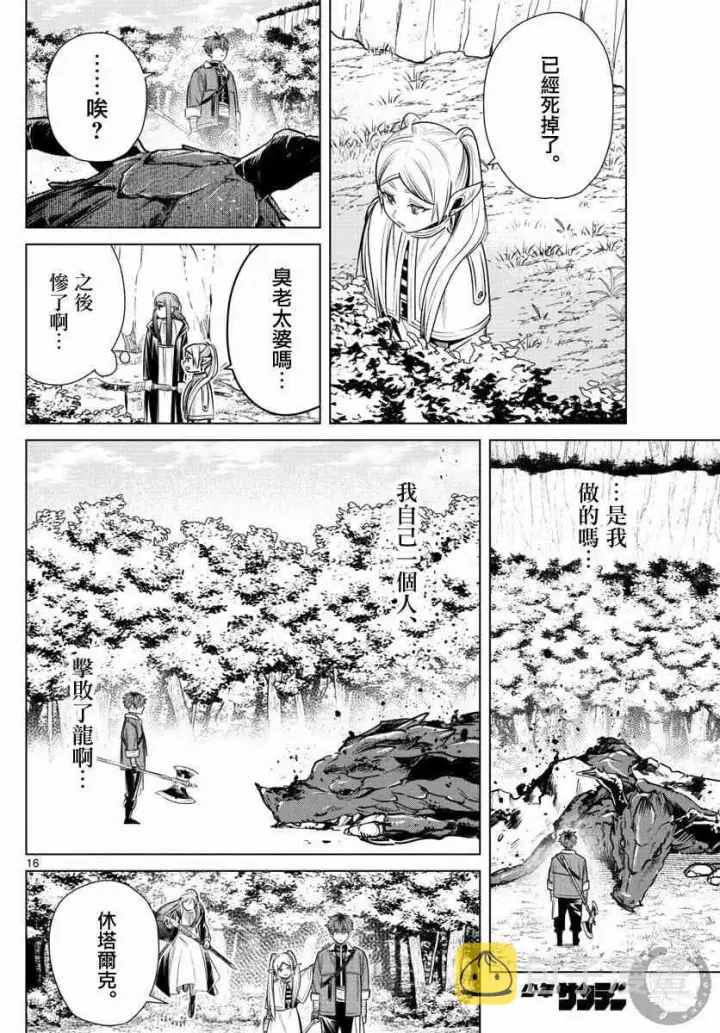漫画《葬送者芙莉莲》11话第17张图