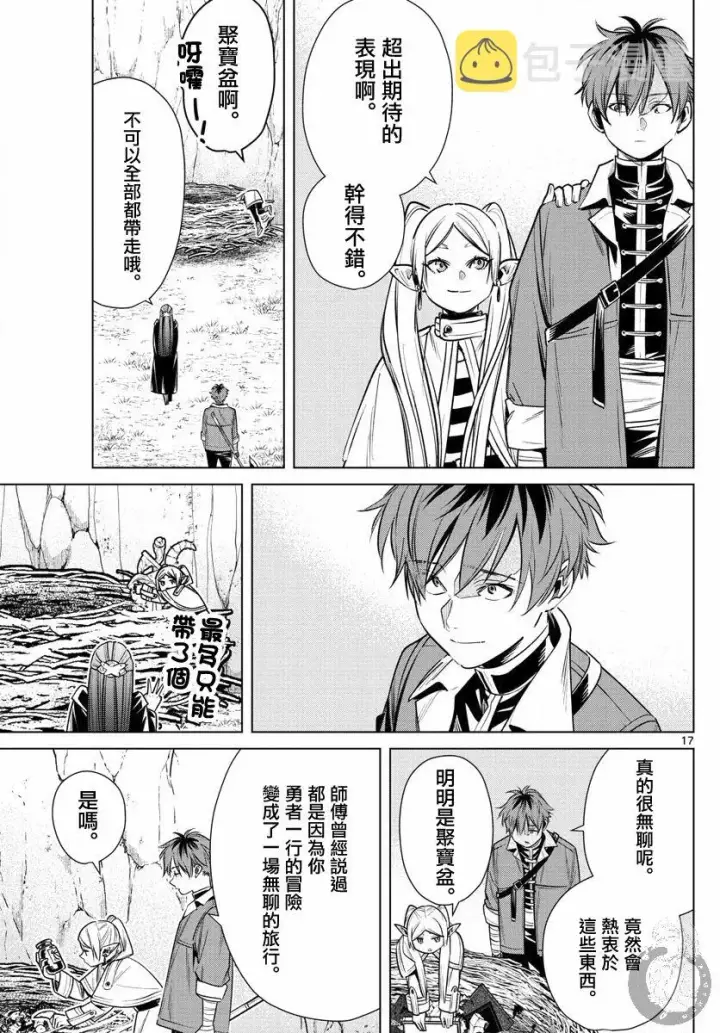 漫画《葬送者芙莉莲》11话第18张图