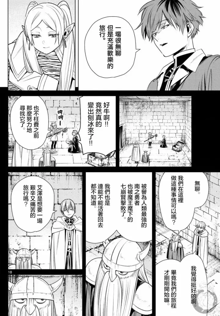 漫画《葬送者芙莉莲》11话第19张图