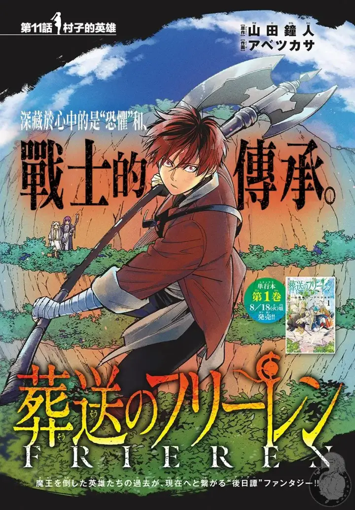 漫画《葬送者芙莉莲》11话第2张图