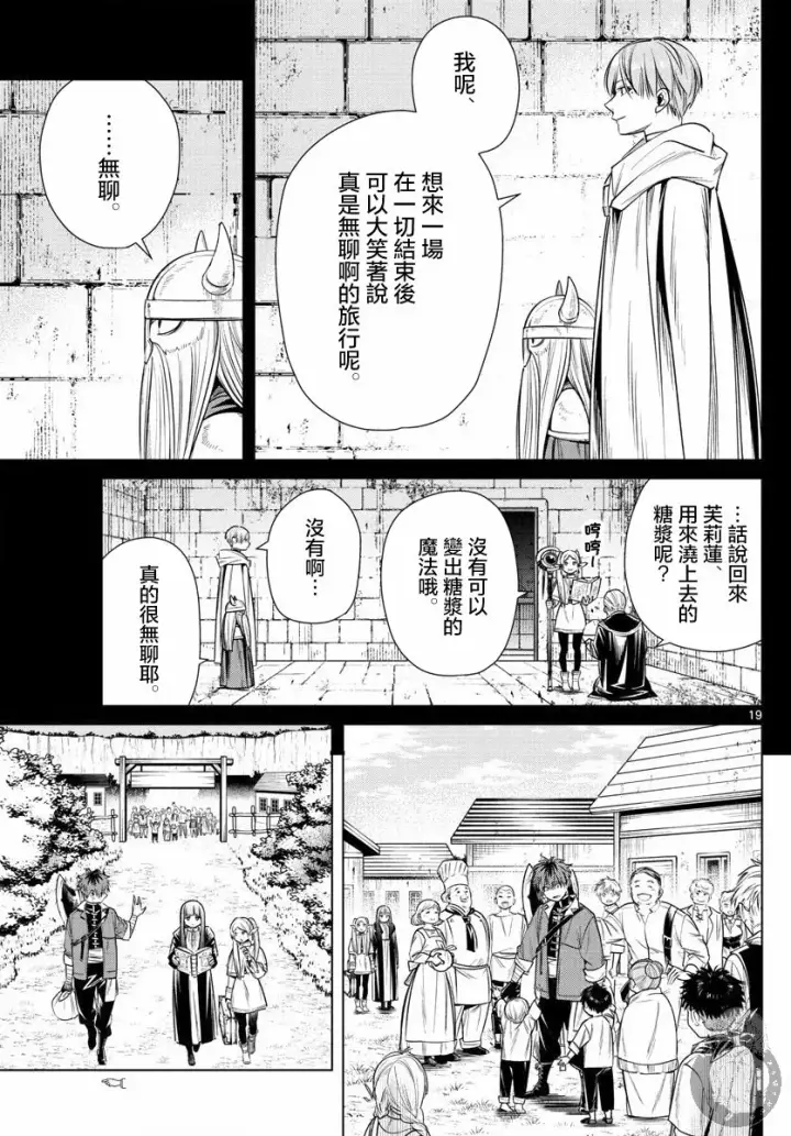 漫画《葬送者芙莉莲》11话第20张图
