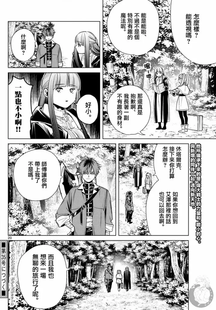 漫画《葬送者芙莉莲》11话第21张图