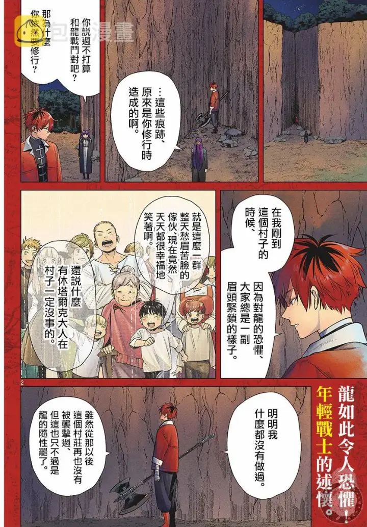 漫画《葬送者芙莉莲》11话第3张图