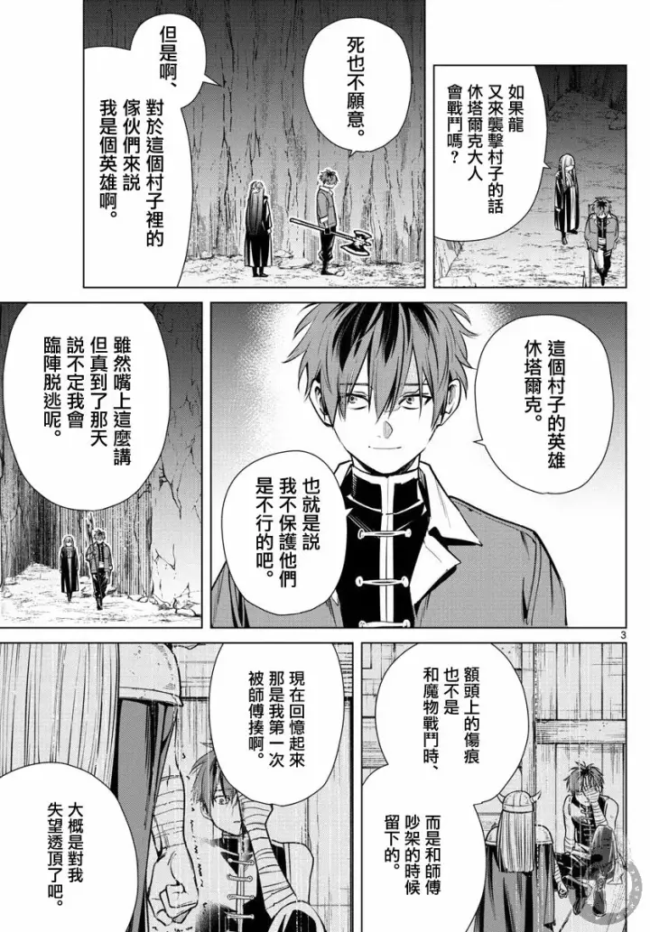 漫画《葬送者芙莉莲》11话第4张图