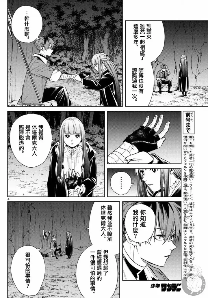 漫画《葬送者芙莉莲》11话第5张图