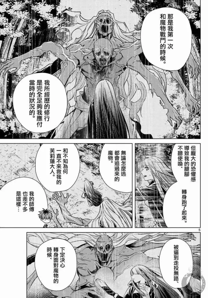 漫画《葬送者芙莉莲》11话第6张图