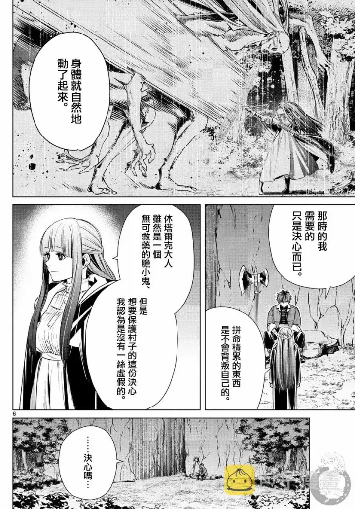 漫画《葬送者芙莉莲》11话第7张图