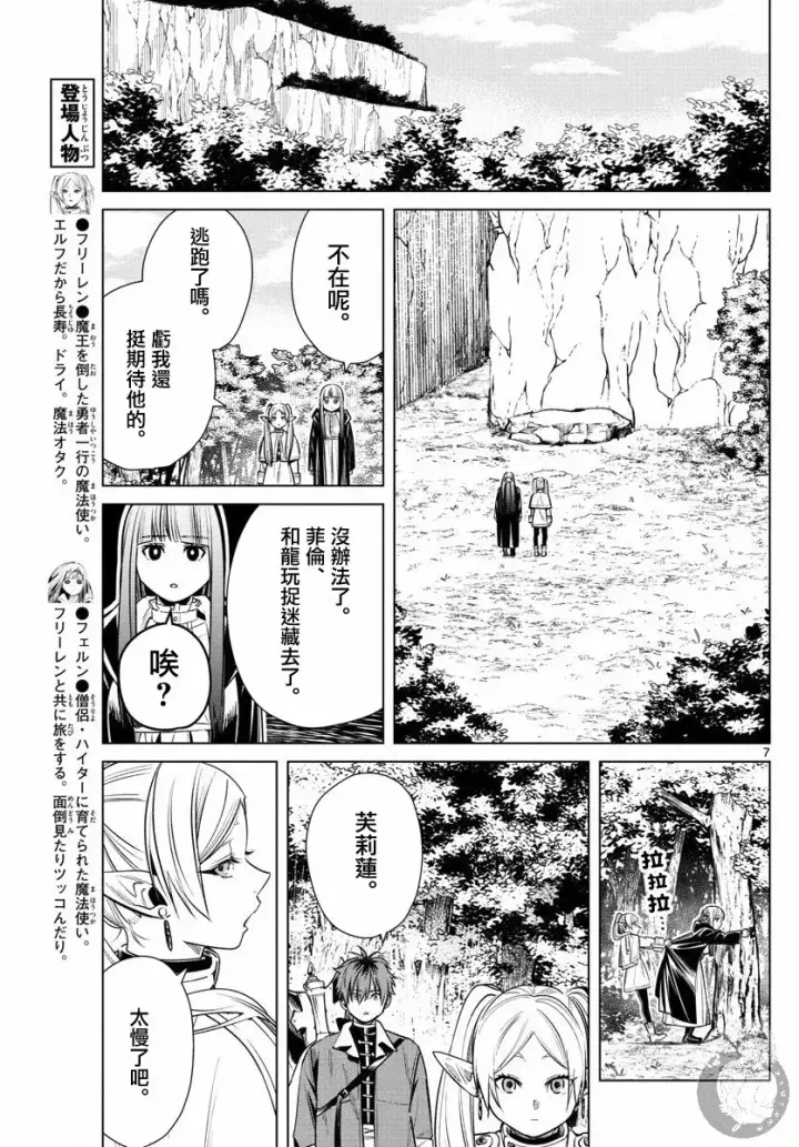 漫画《葬送者芙莉莲》11话第8张图