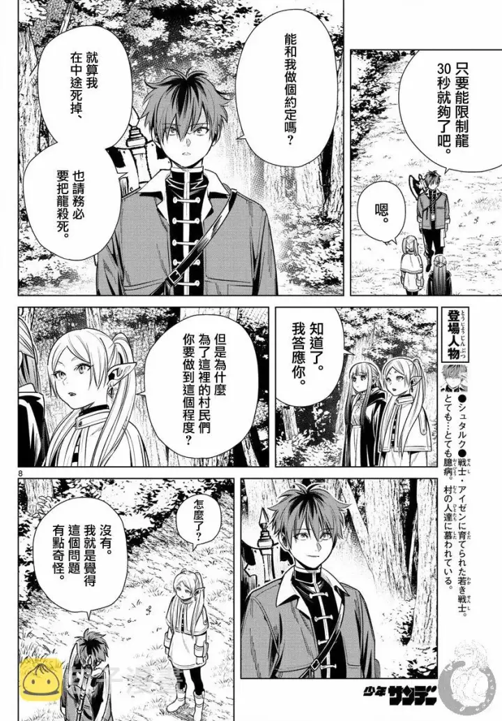 漫画《葬送者芙莉莲》11话第9张图