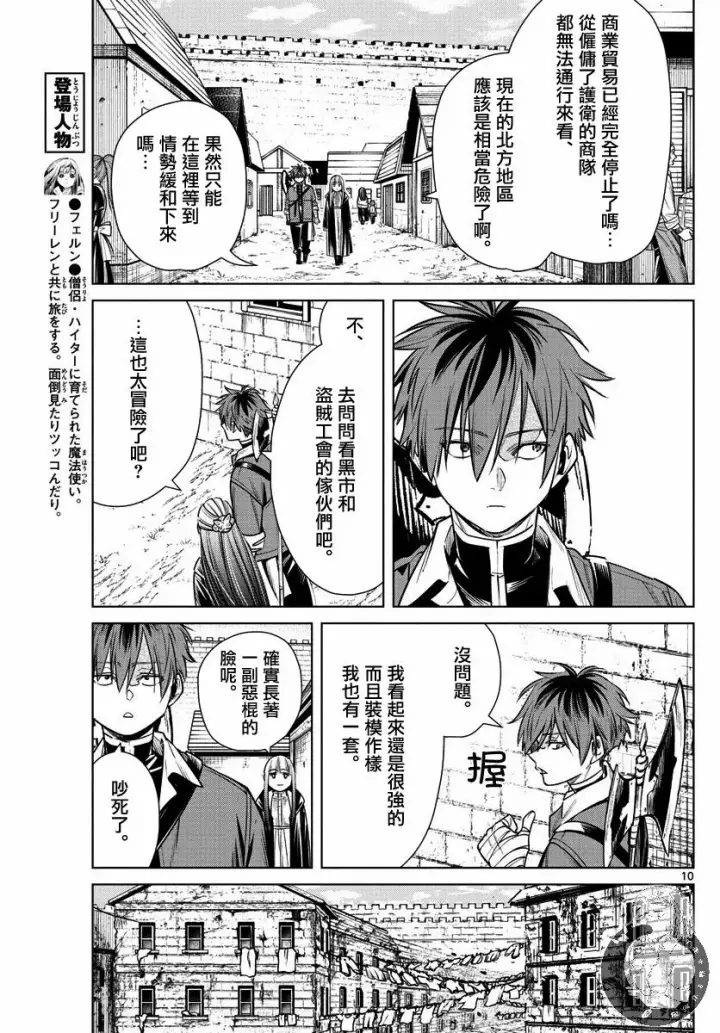 《葬送者芙莉莲》12话图10