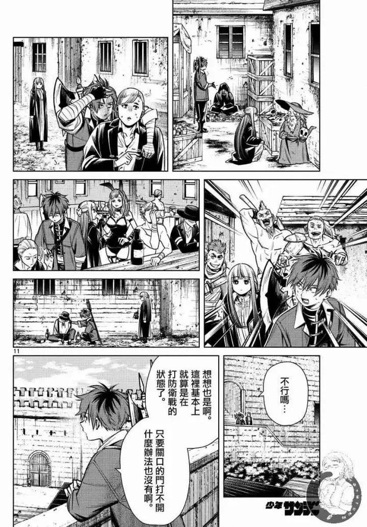 《葬送者芙莉莲》12话图11