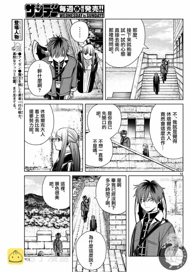 《葬送者芙莉莲》12话图12