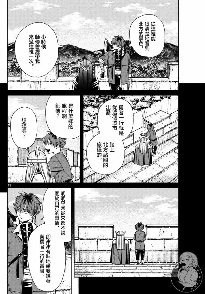 《葬送者芙莉莲》12话图13