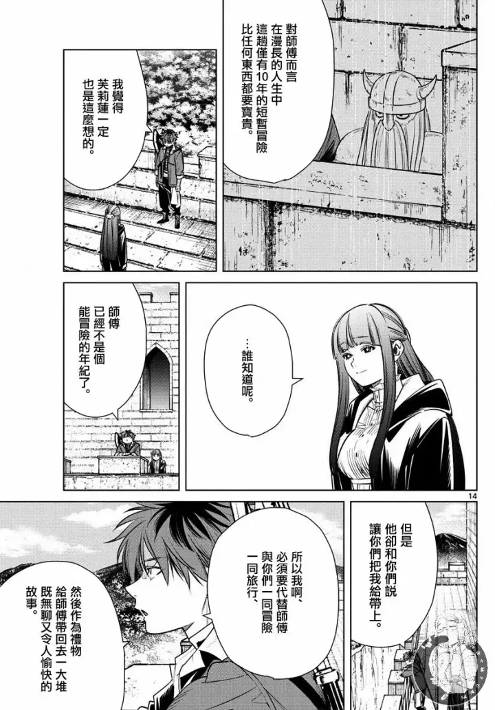 《葬送者芙莉莲》12话图14