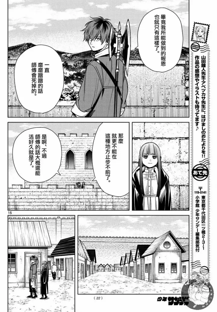 《葬送者芙莉莲》12话图15
