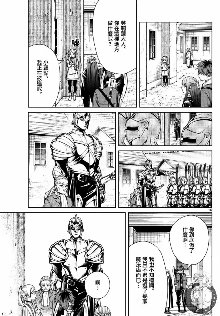 《葬送者芙莉莲》12话图16