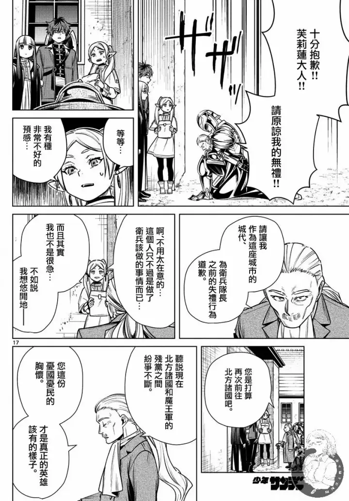 《葬送者芙莉莲》12话图17
