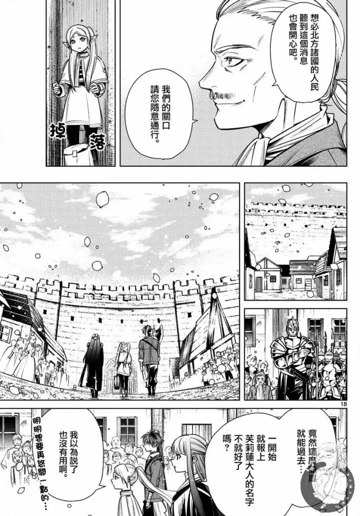 《葬送者芙莉莲》12话图18