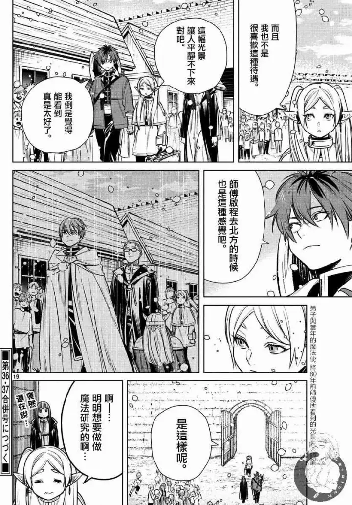 《葬送者芙莉莲》12话图19