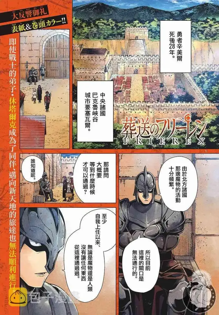 《葬送者芙莉莲》12话图2