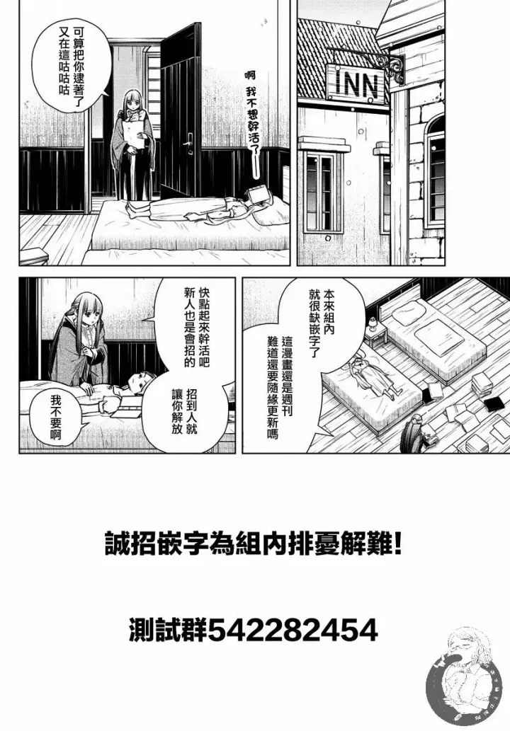 《葬送者芙莉莲》12话图20
