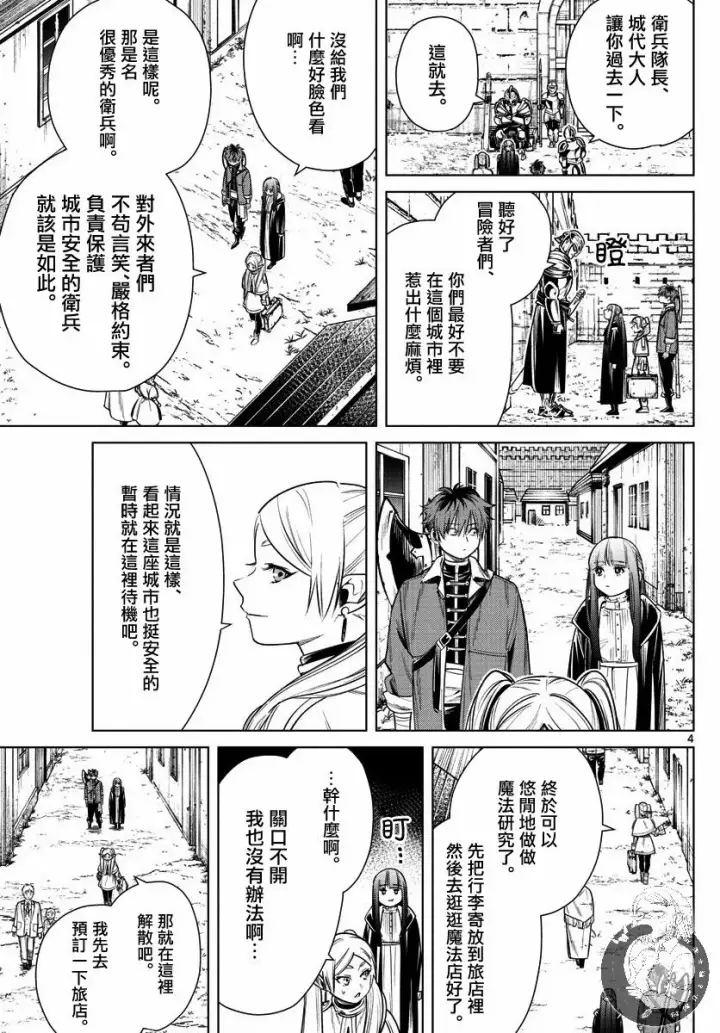《葬送者芙莉莲》12话图4