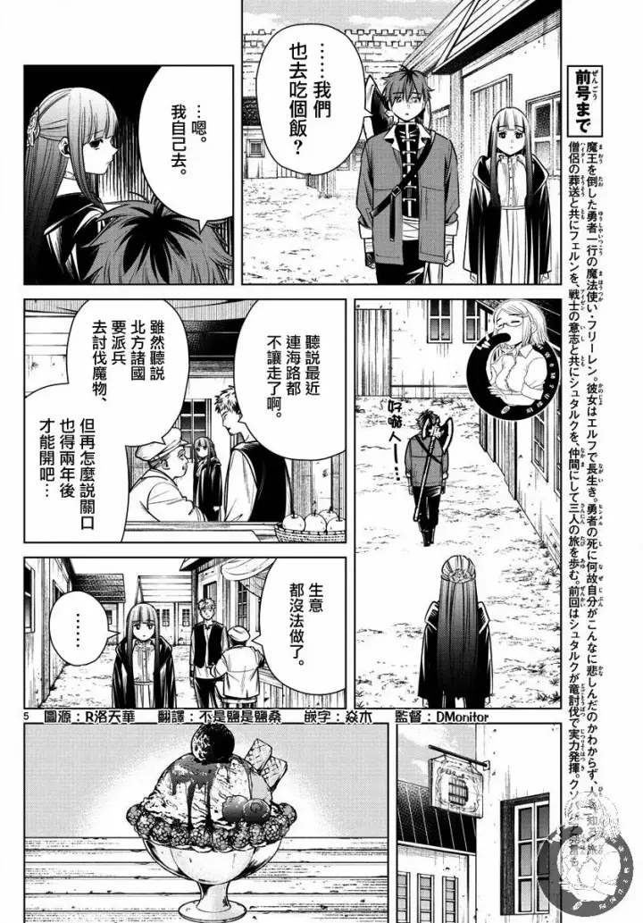 《葬送者芙莉莲》12话图5