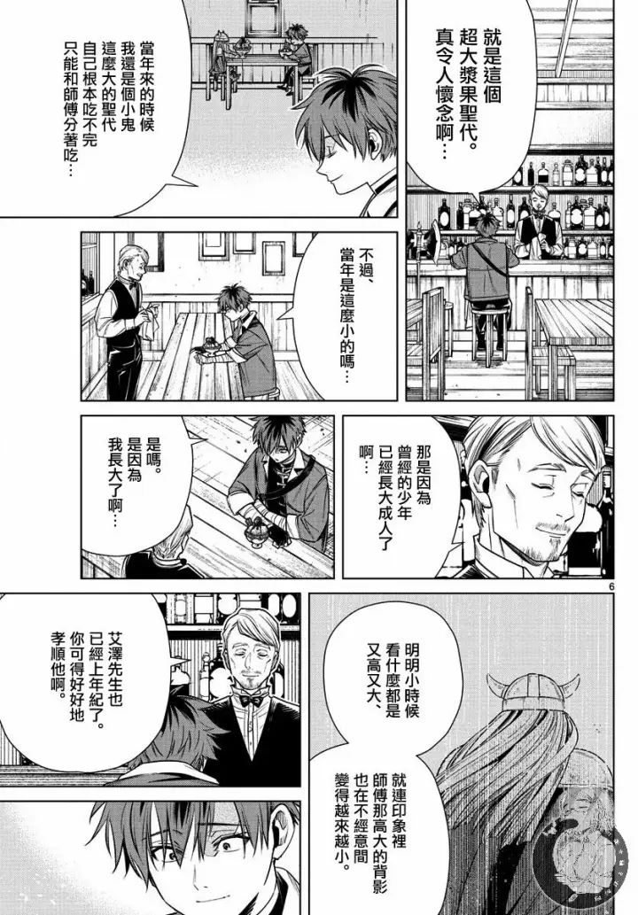 《葬送者芙莉莲》12话图6