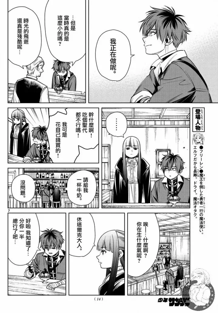 《葬送者芙莉莲》12话图7