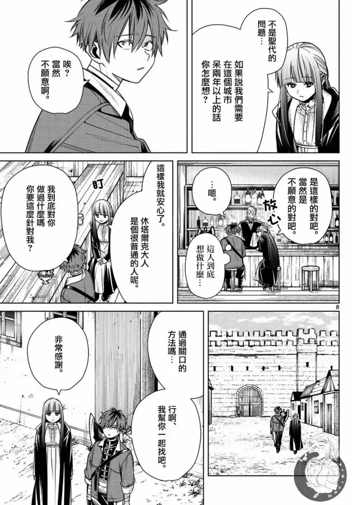 《葬送者芙莉莲》12话图8